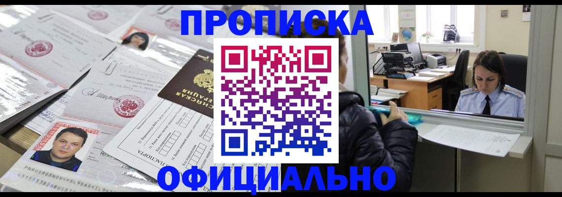 прописка гарантия в Калтане