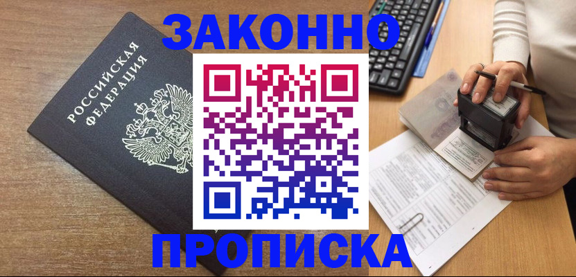 временная прописка в Калтане