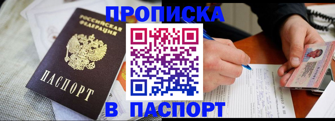 прописка для школы в Калтане